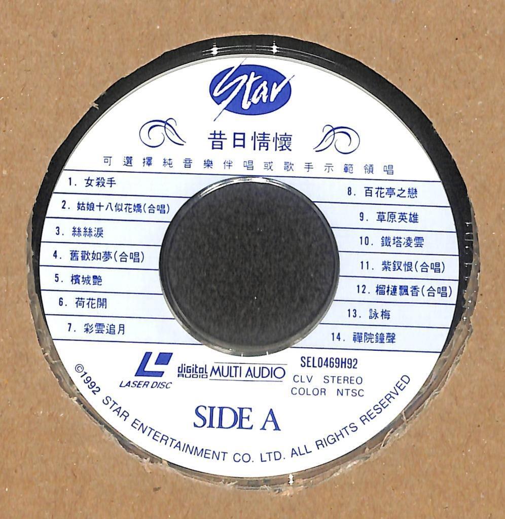 Karaoke Songs 女杀手 悲秋风 公子多情 情花开 1992 Hong Kong Chinese LD Laserdisc LD1756