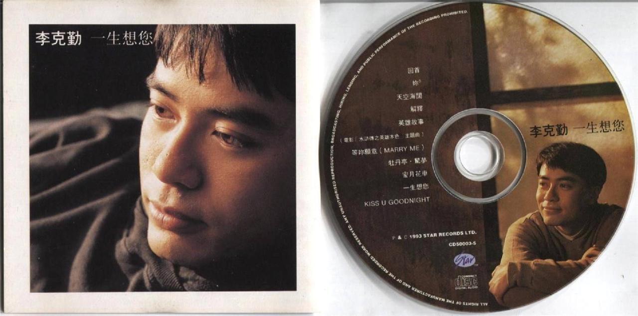 Hong Kong Hacken Lee Li Ke Qin 李克勤 一生想你 1993 Chinese CD FCS4210