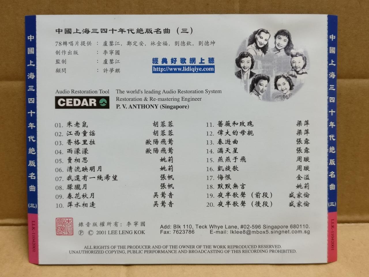 China Zhou Xuan Chang Loo 周璇 张露 姚莉 吴莺音 2001 Rare Singapore Chinese CD FCS9944