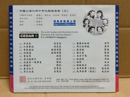 China Zhou Xuan Chang Loo 周璇 张露 姚莉 吴莺音 2001 Rare Singapore Chinese CD FCS9944