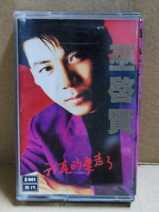 AMM68 ERIC MOO 巫啟賢 巫启贤 我真的要走了 卡带 CHINESE CASSETTE 1992 EMI MALAYSIA (CS2210)