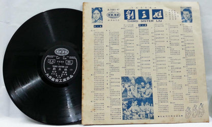 China Third Sister Liu Opera Movie OST 刘三姐 黄婉秋 2x LP 戏曲 12" LP CLP4710/11