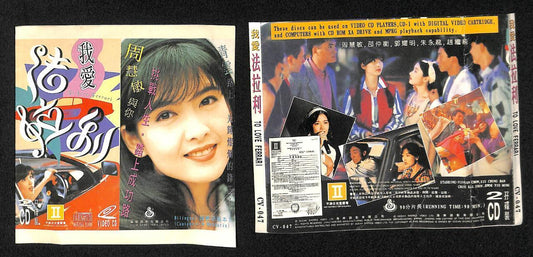 HK Chinese Movie I Love Ferrari Vivian Chow 周慧敏 David Siu Chinese 2x VCD FCS7832