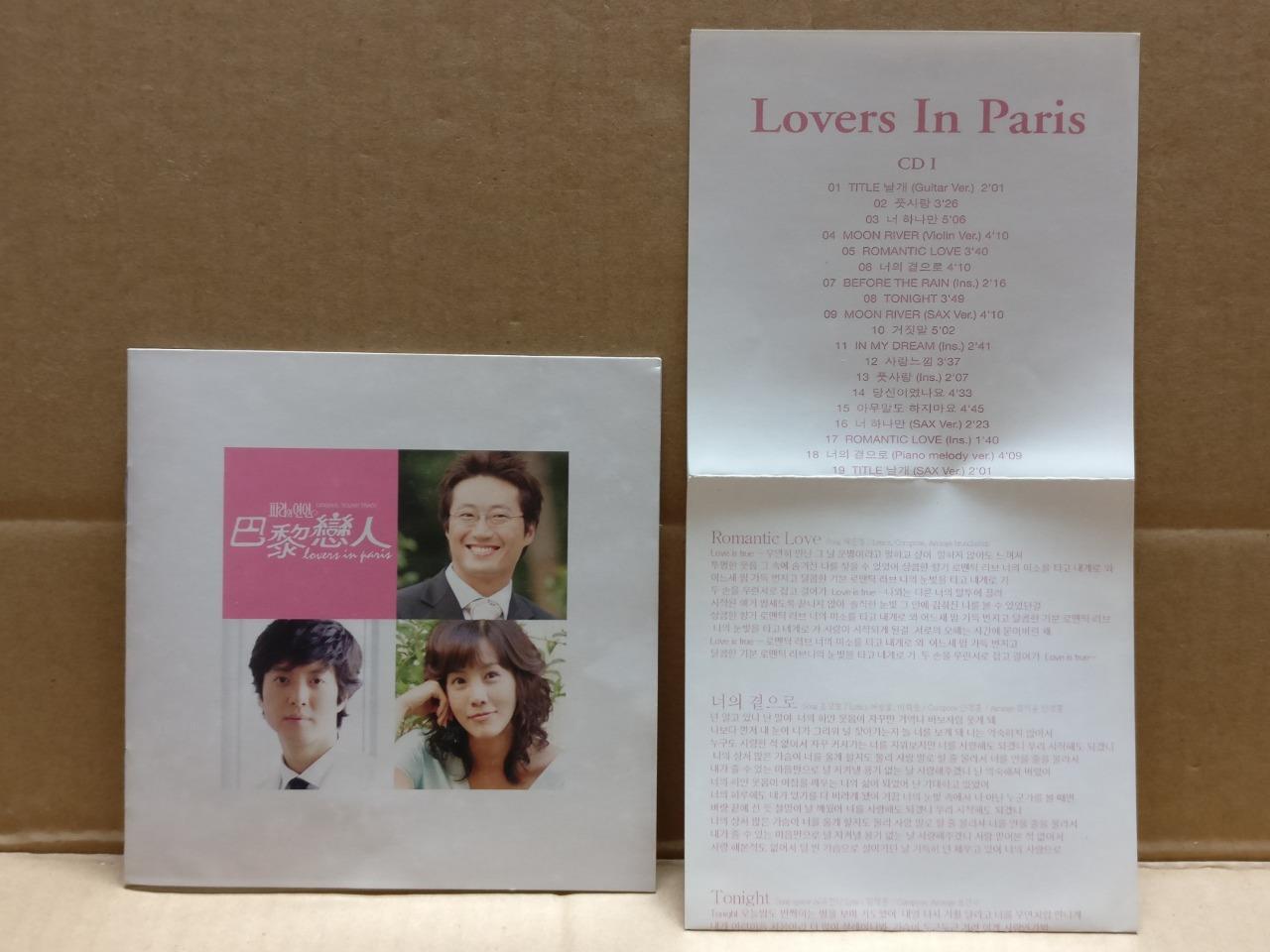 Korea Korean Drama OST Lovers In Paris 巴黎恋人 2005 Rare Taiwan CD + AVCD FCB2049