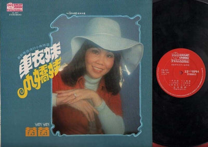 Singapore Yan Yan 茵茵 & Styler Band 车衣妹 Malaysia Cantonese 12" Chinese LP CLP1518