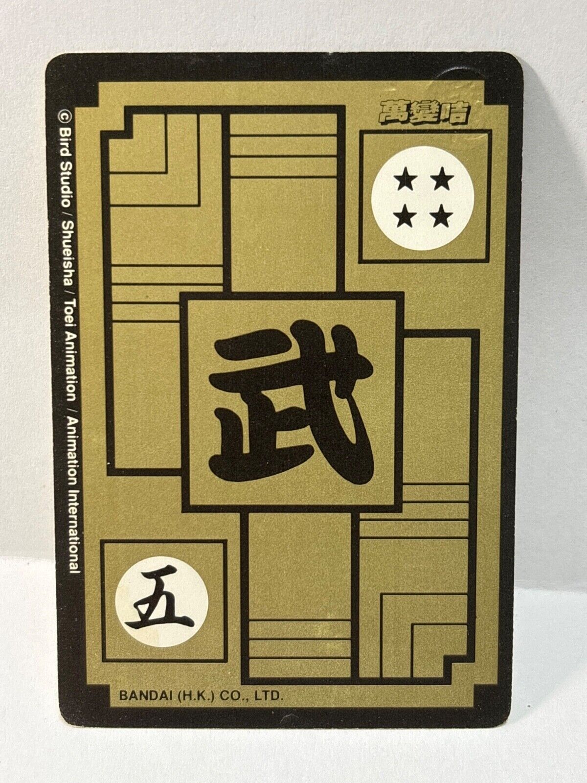 Dragon Ball Z Carddass Card (15) Bandai  Hong Kong (ZZ307)