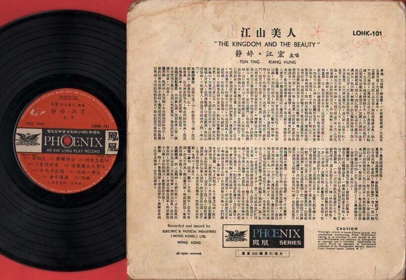  Rare 60s China Hong Kong Tsin Ting 静婷 江宏 江山人 Ost Chinese Phoenix 10" LP CLP1494