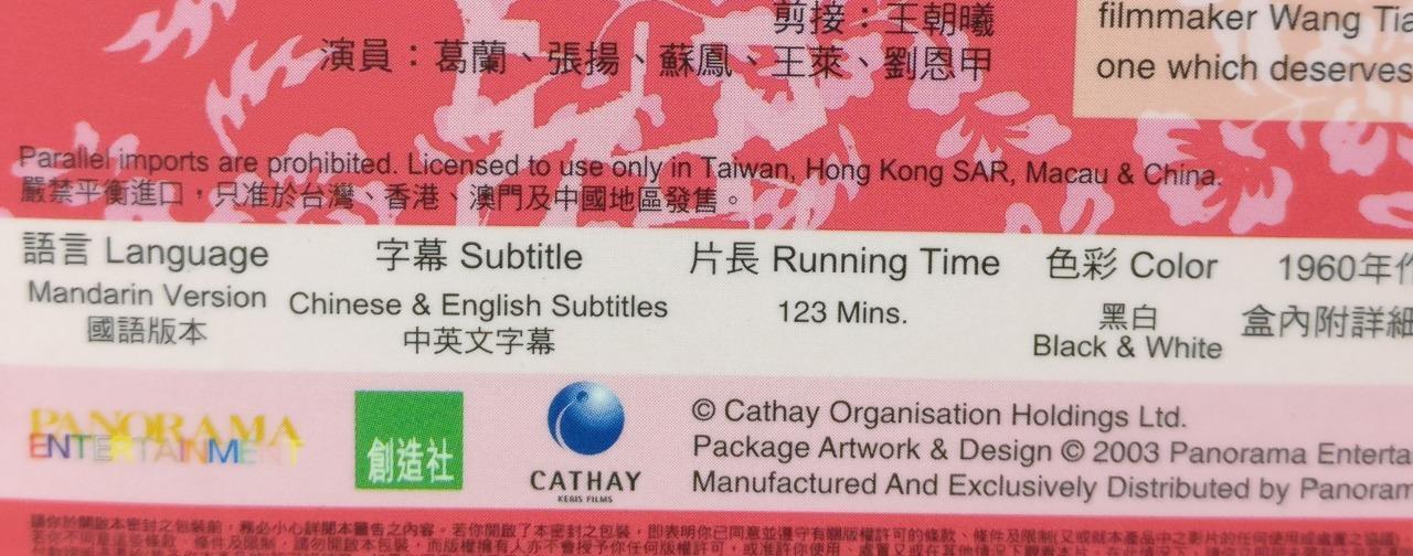 HK Cathay Movie The Wild Wild Rose 野玫瑰之恋 Ge Lan 葛兰 Chinese Video 2x VCD FCB1775