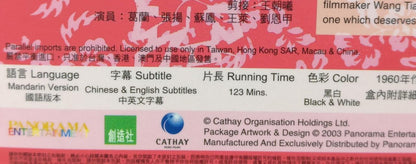 HK Cathay Movie The Wild Wild Rose 野玫瑰之恋 Ge Lan 葛兰 Chinese Video 2x VCD FCB1775