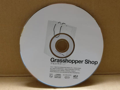 Hong Kong Cao Meng Grasshopper Shop 草蜢 草蜢音乐店 With Postcards 1996 Asia CD FCS9670