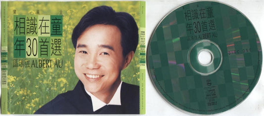 Hong Kong Albert Au Ou Rui Qiang 區瑞強 区瑞强 1998 Polygram Singapore 2x CD FCS3087