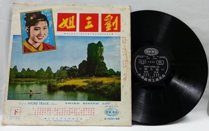 China Third Sister Liu Opera Movie OST 刘三姐 黄婉秋 2x LP 戏曲 12" LP CLP4710/11