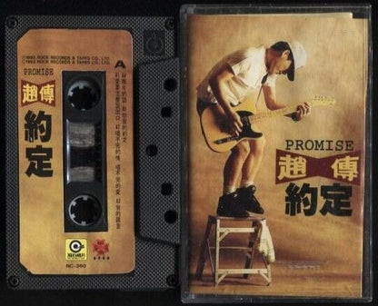 Taiwan Chief Zhao Chuan 赵传 1993 Rock Records Singapore Only Cassette 卡帶 磁帶 CS661