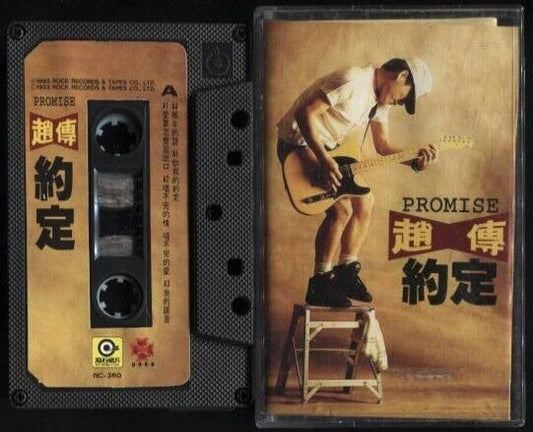 Taiwan Chief Zhao Chuan 赵传 1993 Rock Records Singapore Only Cassette 卡帶 磁帶 CS661