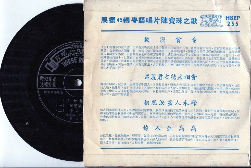 60's Hong Kong Connie Chan Po Choo 陈宝珠 玉女相思 Cantonese OST Chinese 7" EP CEP3028