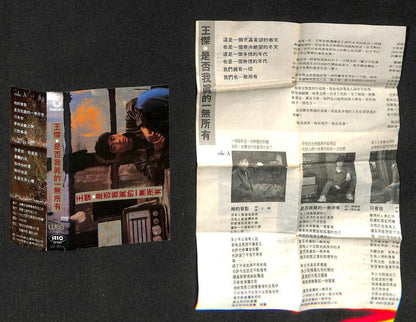 Taiwan Dave Wang Jie 王杰 王傑 1989 WEA Taiwan Cassette 卡帶 磁帶 CS1498