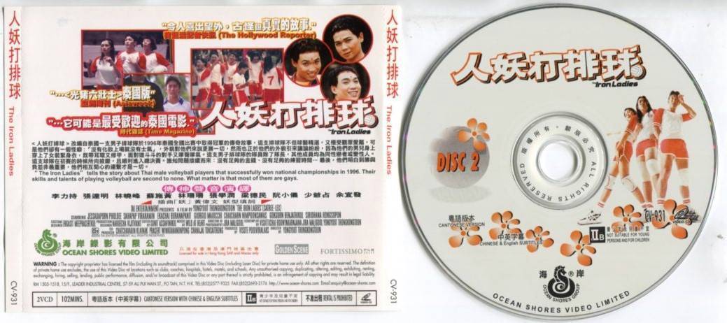 Thailand Movie Iron Ladies 人妖打排球 Jesdaporn Pholdee 2000 Hong Kong 2x VCD FCS5456