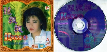 Taiwan Long Piao Piao Loong Piau Piau 龍飄飄 龙飘飘 MTV Karaoke Video CD VCD FCS372