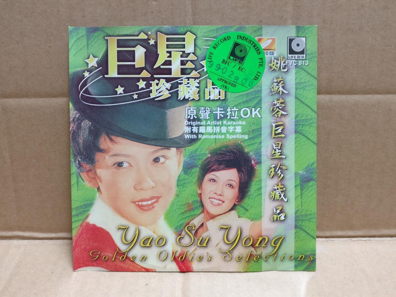 Taiwan Yao Su Rong 姚苏蓉 1999 Singapore Karaoke Chinese Video VCD FCS10021