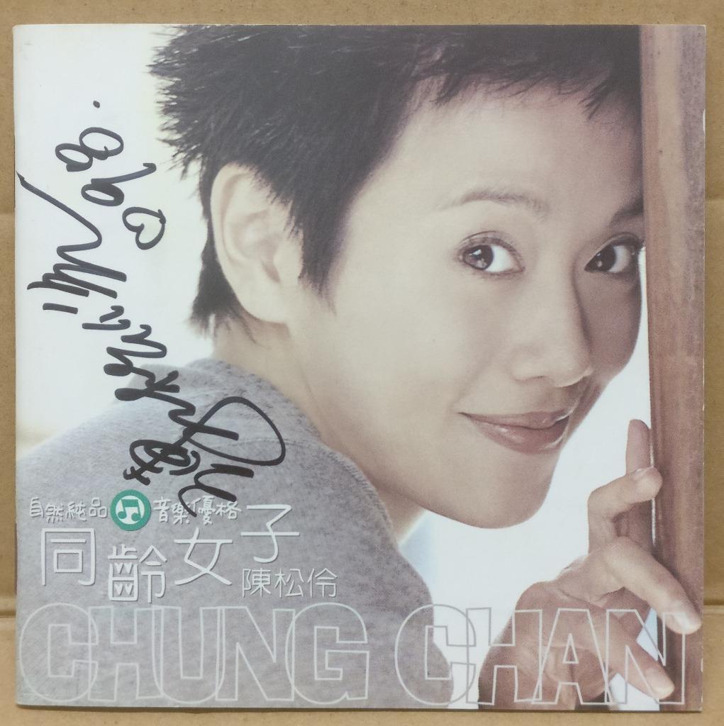 Hong Kong Adia Chan 陳松伶 陈松伶 1998 Taiwan Mega Rare Autograph Chinese CD FCS9277