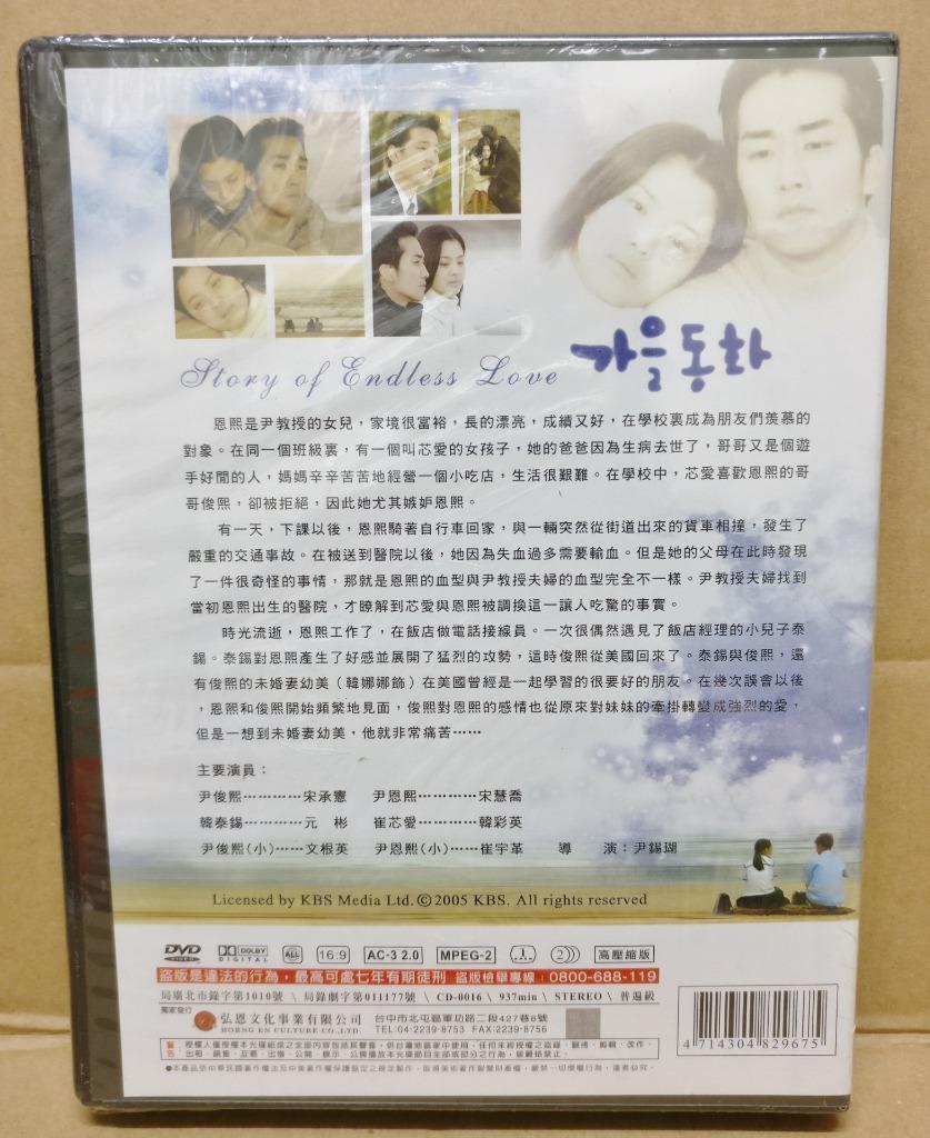 Sealed Korean Drama Story Of Endless Love 蓝色生死恋 Song Hye-kyo Chinese Sub DVD