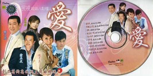 Taiwan TV Drama Love Ai 民视八点档 爱 OST Rare Dallas Label Singapore CD FCS1043