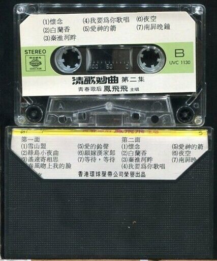 Taiwan Feng Fei Fei 凤飞飞 Vol.2 Universal Record Hong Kong Cassette 卡帶 磁帶 CS189