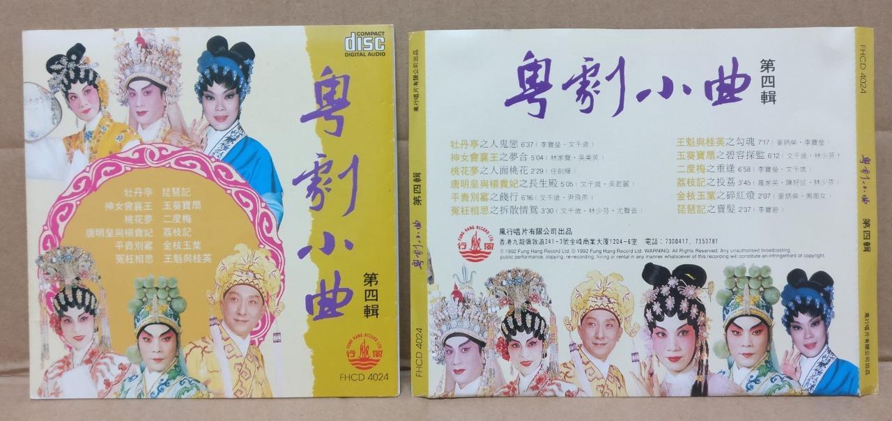 HK Cantonese Chinese Opera 粤剧小曲 文千岁 文千歲 林家声 林家聲 尹飞燕 任剑辉 任劍輝 林少芬 1992 CD FCS9104