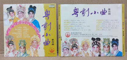 HK Cantonese Chinese Opera 粤剧小曲 文千岁 文千歲 林家声 林家聲 尹飞燕 任剑辉 任劍輝 林少芬 1992 CD FCS9104