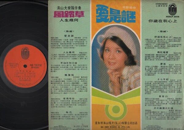 Rare Hong Kong Feng Ling Cao & Hai Shan Band OST Chinese 12" LP CLP3382