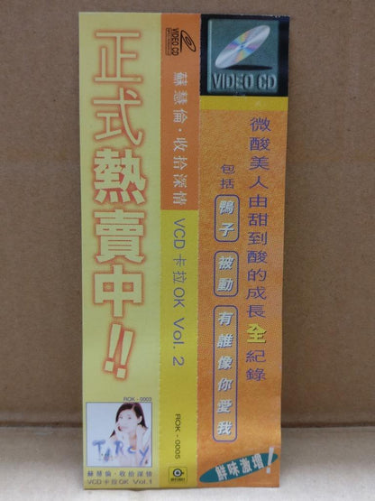Taiwan Tarcy Su 苏慧伦 收拾深情 V.2 Karaoke OBI Hong Kong Chinese Video CD VCD FCS9701