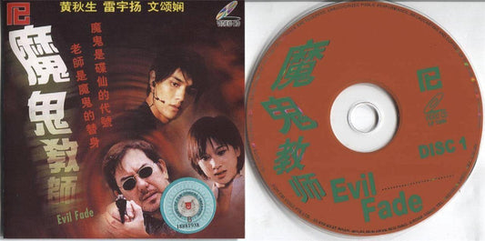 Hong Kong Horror Movie Evil Fade 魔鬼教师 Huang QiuSheng 黄秋生 2x VCD Video CD FCS3817