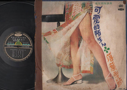 Singapore Electric Star Band Instrumental Music Sexy Legs Chinese LP 12" CLP3481