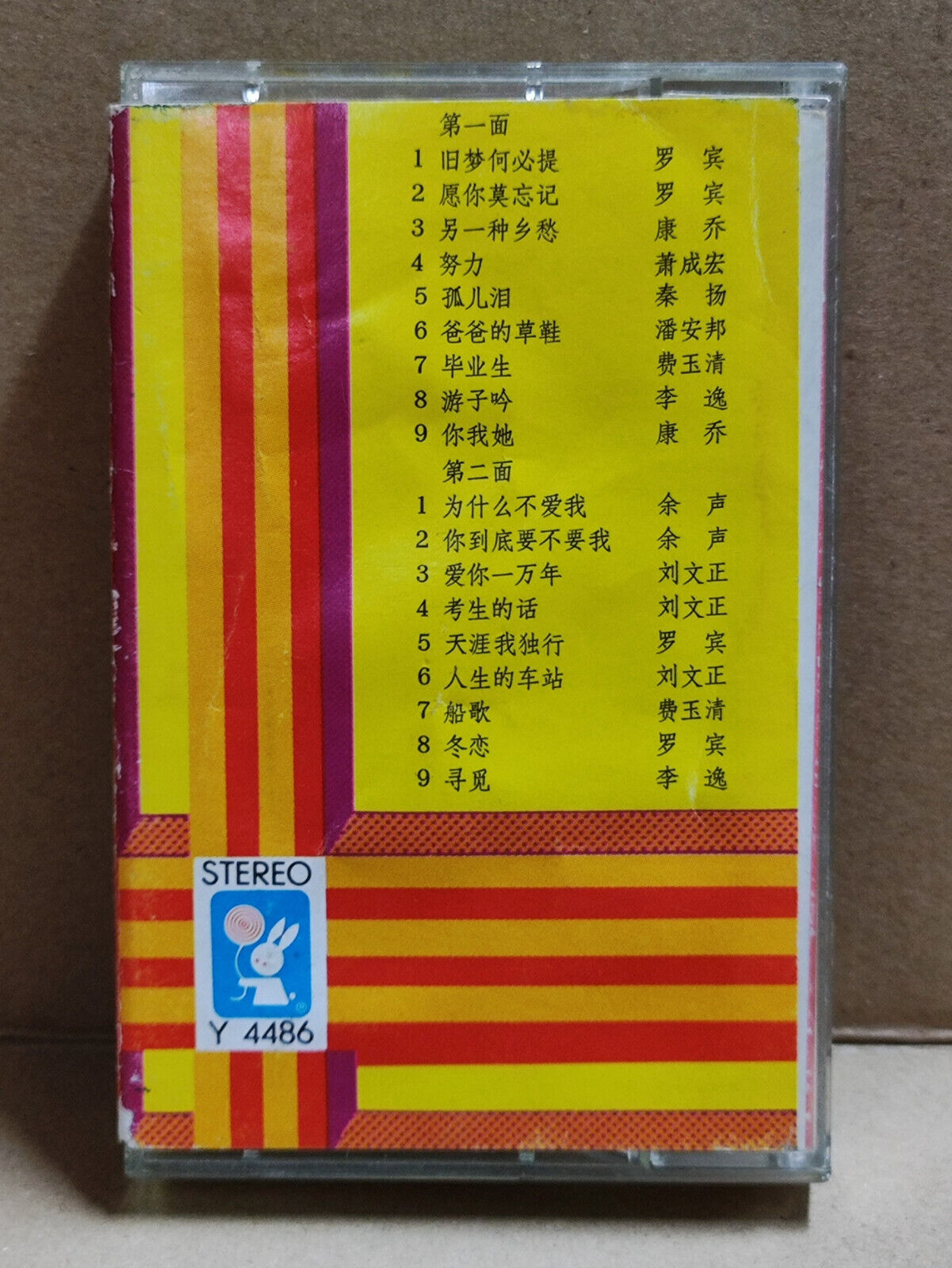 AMM68 FEI YU QING 费玉清 罗宾 李逸 刘文正 潘安邦 男歌星合辑 卡带 CHINESE CASSETTE (CS2171)