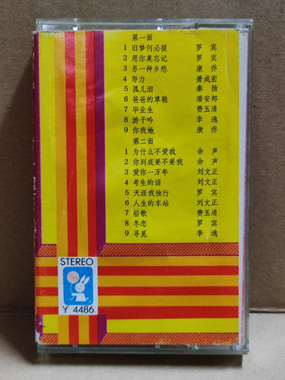 AMM68 FEI YU QING 费玉清 罗宾 李逸 刘文正 潘安邦 男歌星合辑 卡带 CHINESE CASSETTE (CS2171)