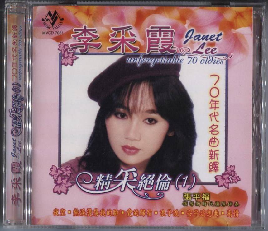 New & Unsealed Taiwan Janet Lee Li Cai Xia Oldies Vol.1 Rare Malaysia CD FCB147
