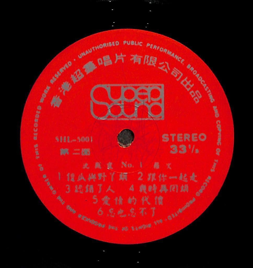 Hong Kong Lydia Shum & Roman Tam 沈殿霞 肥肥 罗文 羅文 一条桥 Retro Cover Chinese LP CLP5522