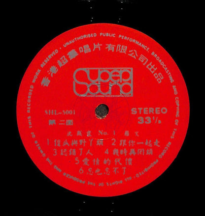 Hong Kong Lydia Shum & Roman Tam 沈殿霞 肥肥 罗文 羅文 一条桥 Retro Cover Chinese LP CLP5522