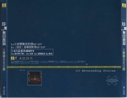 Malaysia Wu Yin Liang Pin 無印良品 ⽆印良品 光良和品冠 1999 Rock Taiwan VCD FCS4115