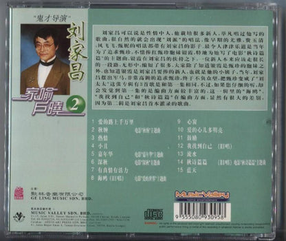 New & Unsealed Taiwan Liu Jia Chang Unforgettable Oldies Rare Malaysia CD FCB174