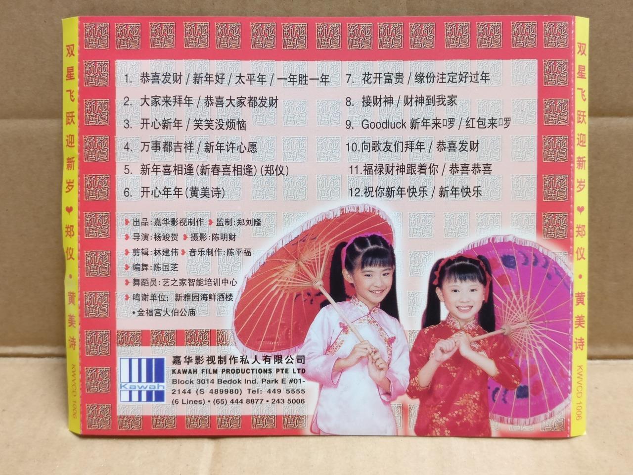 Singapore Teen Girls Zheng Yi 郑仪 黄美诗 New Year Song Chinese Video CD VCD FCS9951