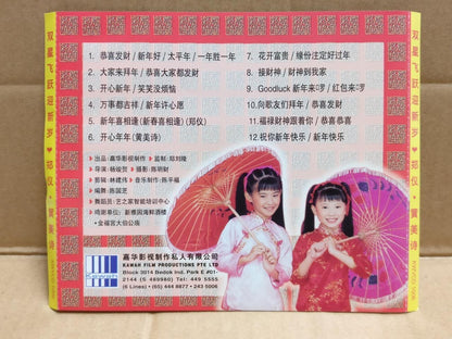 Singapore Teen Girls Zheng Yi 郑仪 黄美诗 New Year Song Chinese Video CD VCD FCS9951