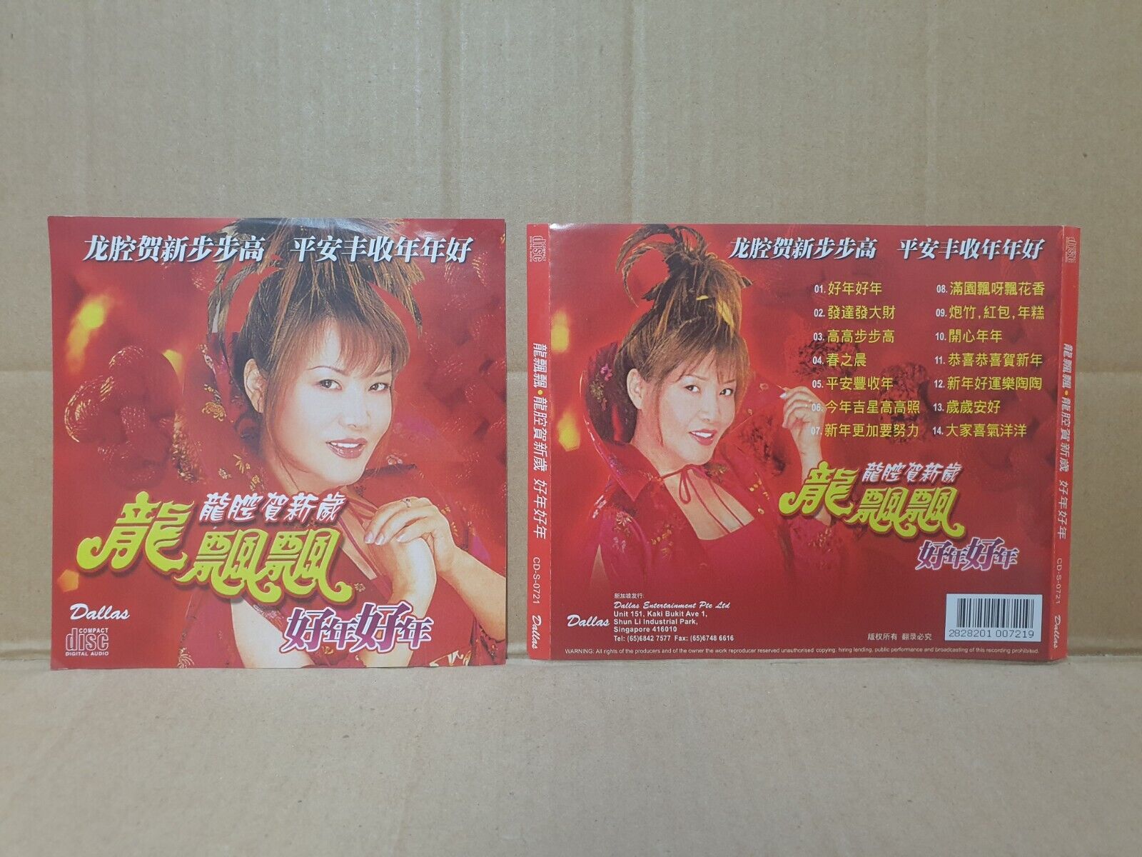 Taiwan Long Piao Piao 龙飘飘 龍飄飄 Chinese 7x CD + 5x VCD Set Lot Of 12 (FCS10355) M