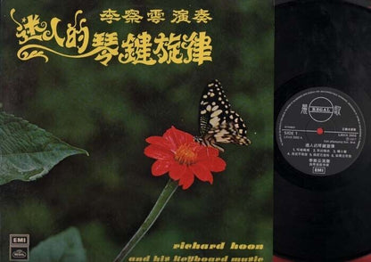 Singapore Richard Hoon & His Keyboard Music w Wave Organ Band Chinese LP CLP1902