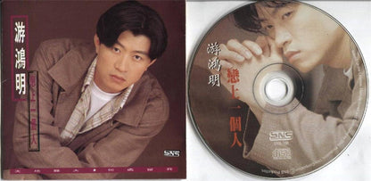 Taiwan Chris You Hong Ming 游鸿明 恋上一个人 Rare Singapore Chinese CD FCS3885