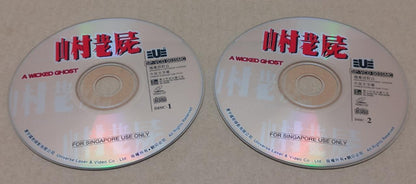 HK Horror Movie A Wicked Ghost 山村老尸 吴镇宇 Singapore Only 2x VCD Eng Sub FCS9070