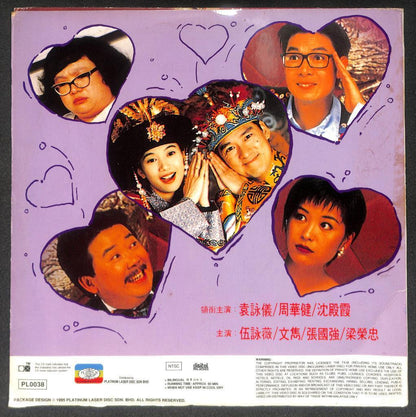 HK Movie Just Married Emil Chau 周華健 华健 袁詠儀 沈殿霞 Malaysia Chinese Laserdisc LD1665