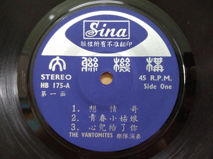 Mega Rare Singapore Vantomites Guitar Band Non-Stop Dance Music 7" EP CEP2942