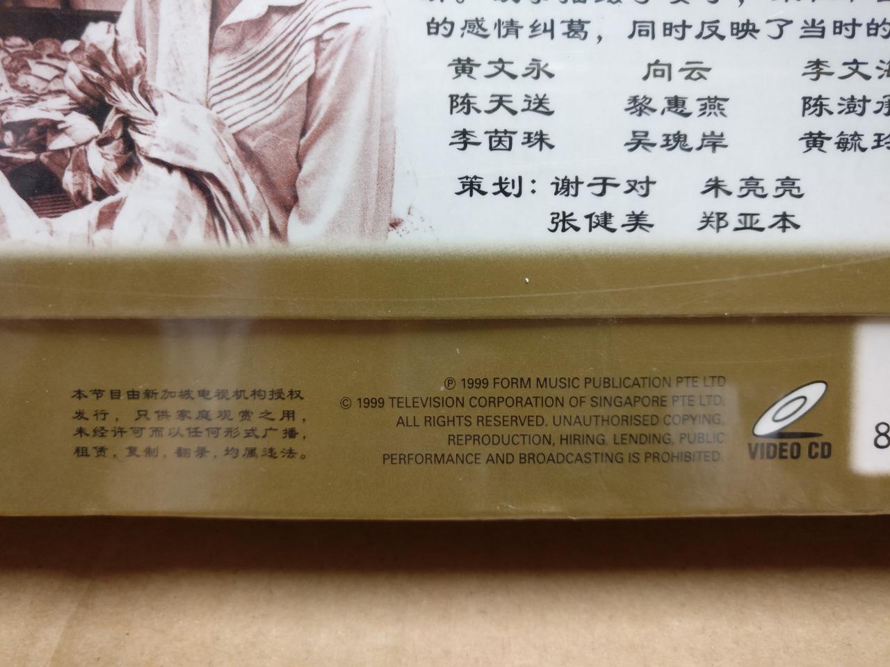 Sealed Singapore TV Drama Awakening 2 雾锁南洋 向云 黄文永 Chinese 15x VCD Video FCBL157