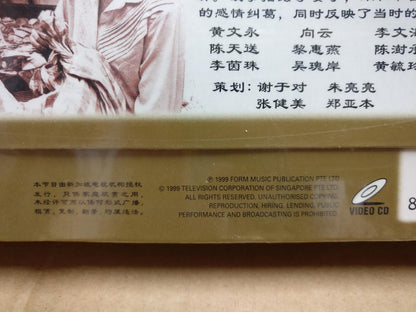 Sealed Singapore TV Drama Awakening 2 雾锁南洋 向云 黄文永 Chinese 15x VCD Video FCBL157